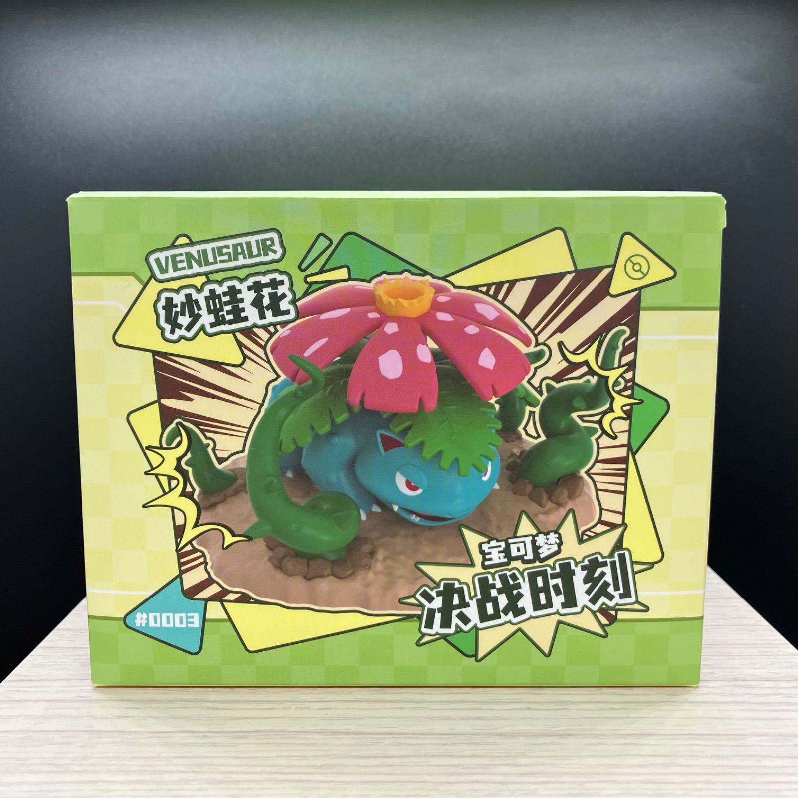 中国限定 海外 ポケモン フィギュア フシギバナ 【⑥ A-6】 - メルカリ