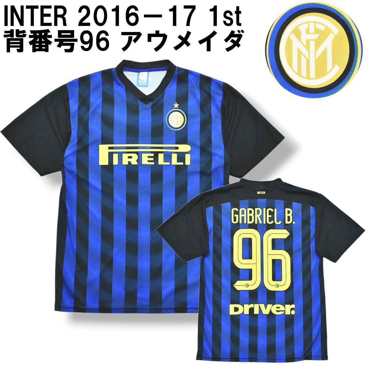 セリエA】 イタリア製 インテル INTER 2016－17 1st 背番号 96