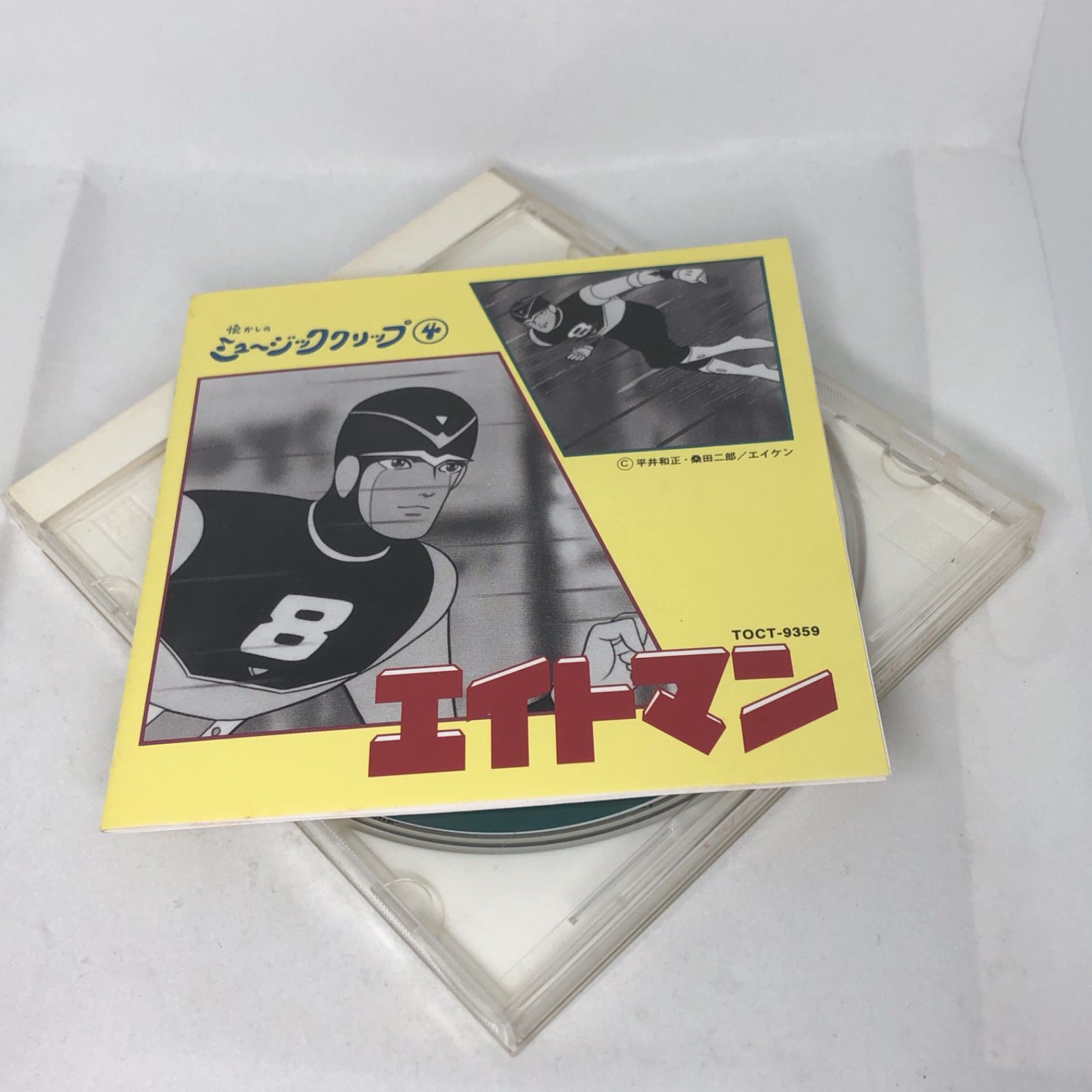 懐かしのミュージック クリップ ④ エイトマン 希少盤 中古CD