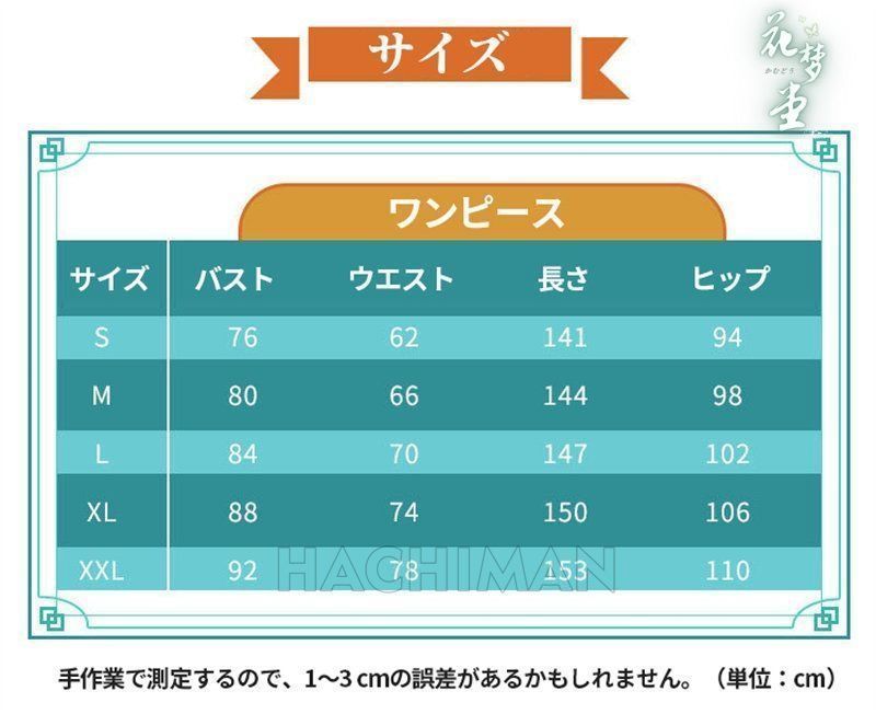 コスチューム