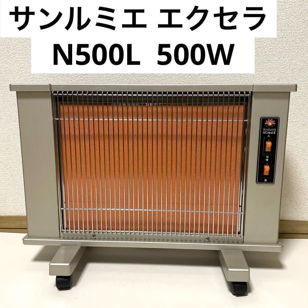 サンルミエ エクセラ N500L 500W 遠赤外線パネルヒーター 日本赤外線株式会社 遠赤外線暖房機