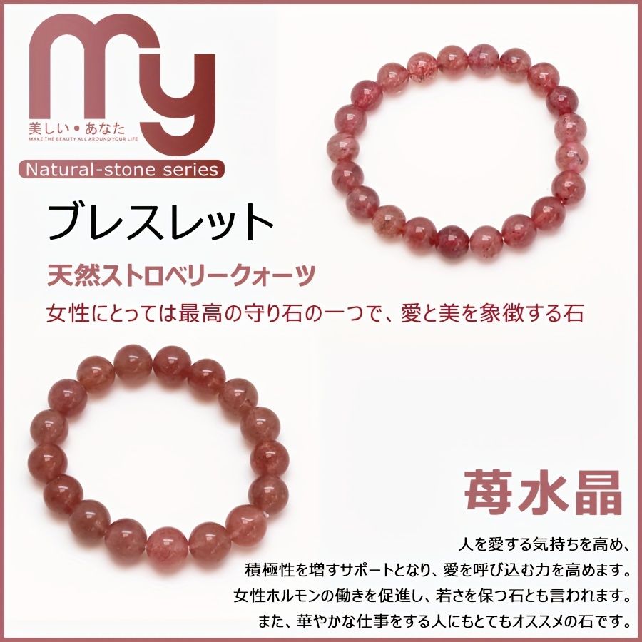 ブレスレット レディース 女性 パワーストーン 天然石 ストロベリークォーツ 苺水晶 8.5mm/11mm 開運 誕生日 プレゼント