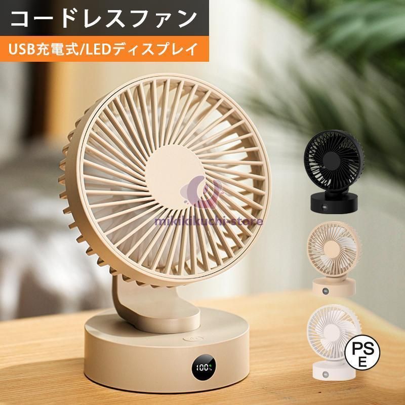 コードレスファン 卓上扇風機 LEDディスプレイ 5段階風量静音