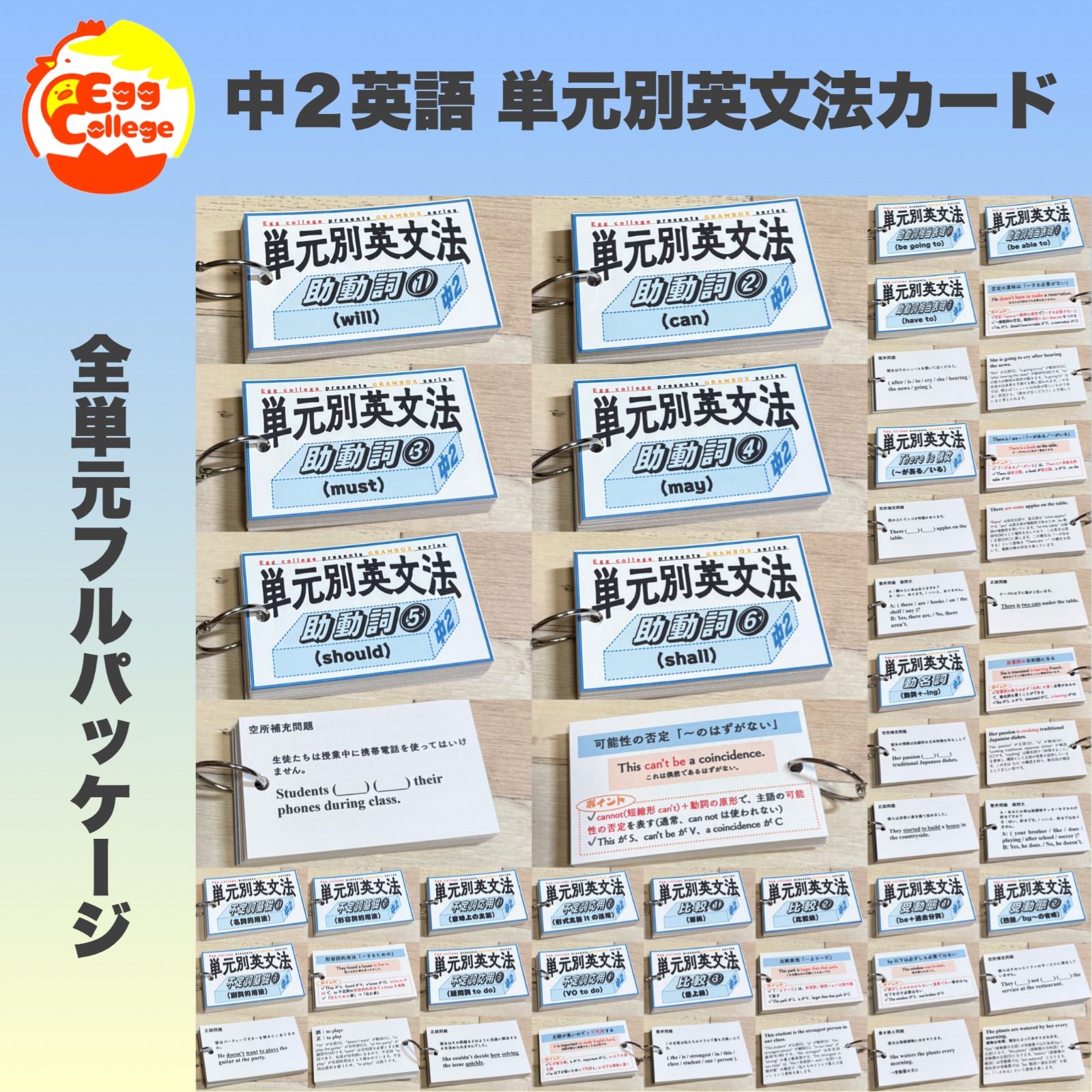 【中2フルパッケージ】単元別英文法カード　中学生　テスト　復習　予習　参考書 中2フルパッケージ】単元別英文法カード 中学生 テスト 復習 予習 参考