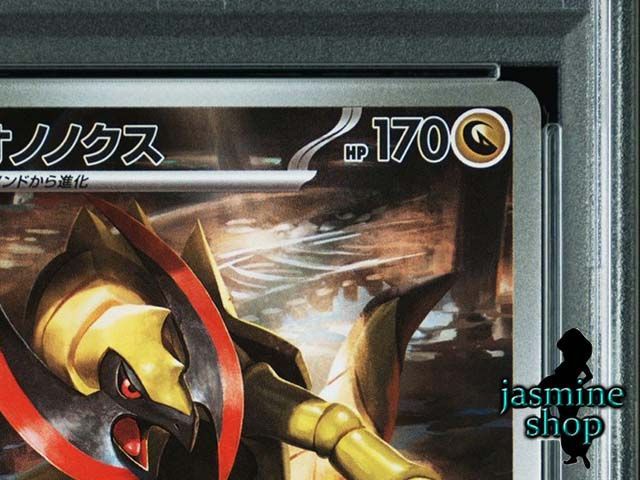 【psa10】スリーブ　ar PSA10】オノノクス AR 152/086 sv11B ブラックボルト PSAケース