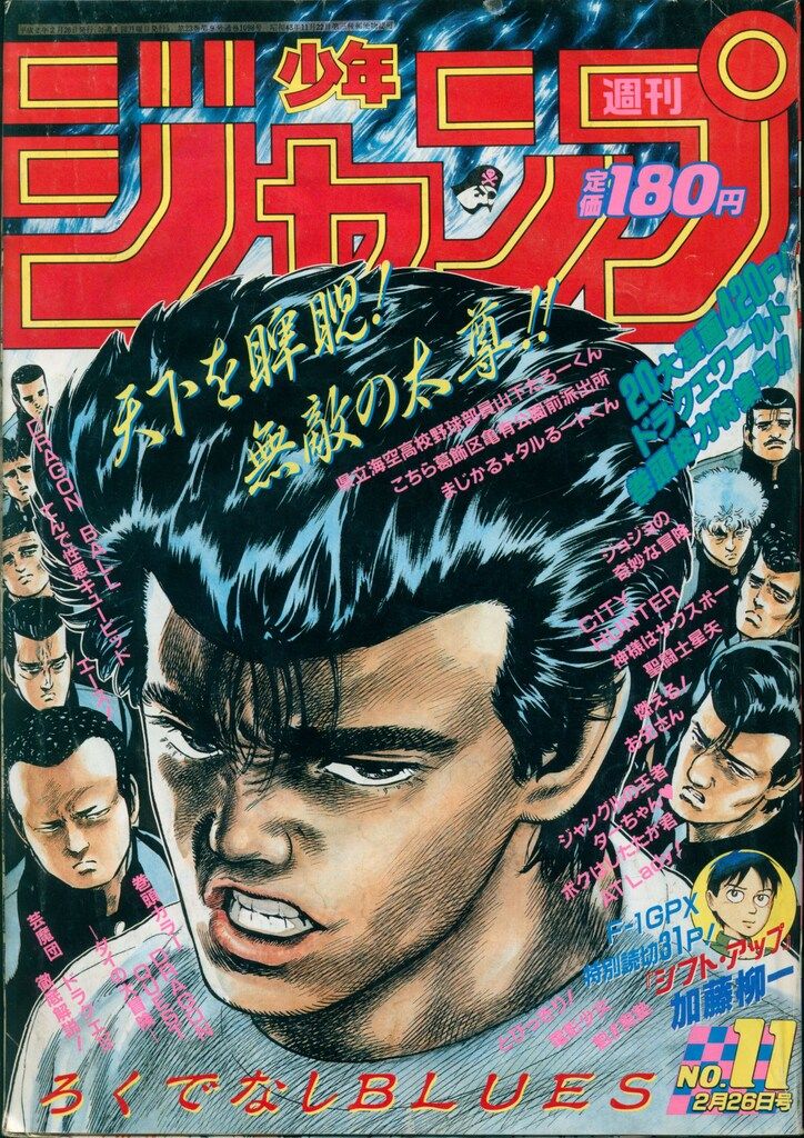 週刊少年ジャンプ　1990年 11冊まとめ売り　集英社　当時物 週刊少年ジャンプ 1990年 11冊まとめ売り 集英社 当時物 Yahoo