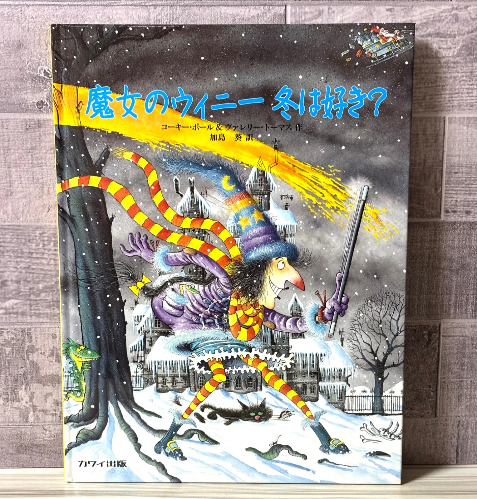 2026年最新】魔女のウィニーの人気アイテム - メルカリ