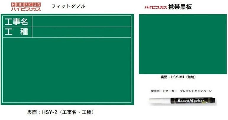 ハイビスカス 携帯黒板(フィットダブル)グリーン HSY-2/MJ(工事名・工種)ヨコ2段 うら面(無地) 【土木工事/建築/測量/工事写真/現場写真】