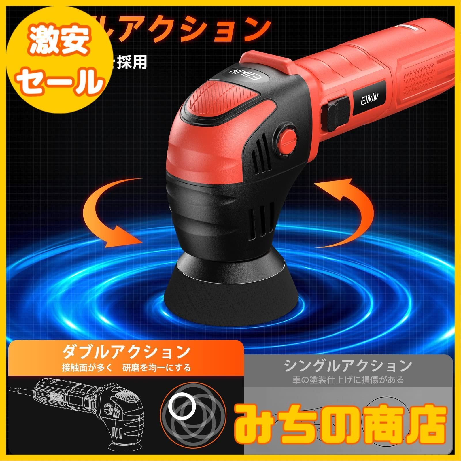 Elikliv ポリッシャー ダブルアクション 車 電動 ミニ