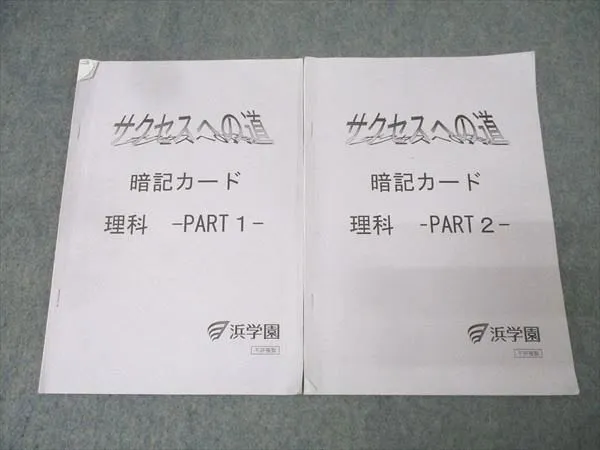 神戸女学院コース　理科暗記テキスト 神戸女学院コース 理科暗記テキスト 神戸女学院コース 理科暗記