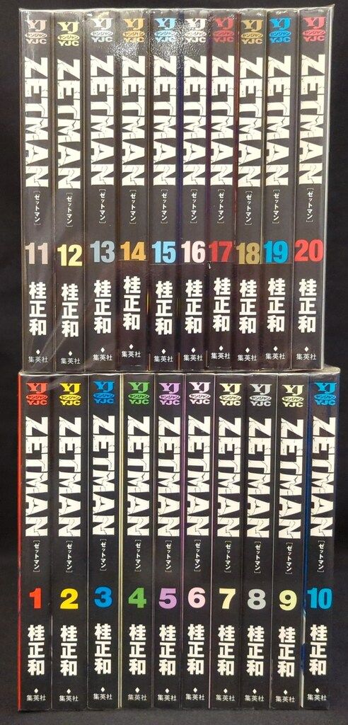 集英社 ヤングジャンプコミックス 桂正和 ZETMAN 全20巻 再版