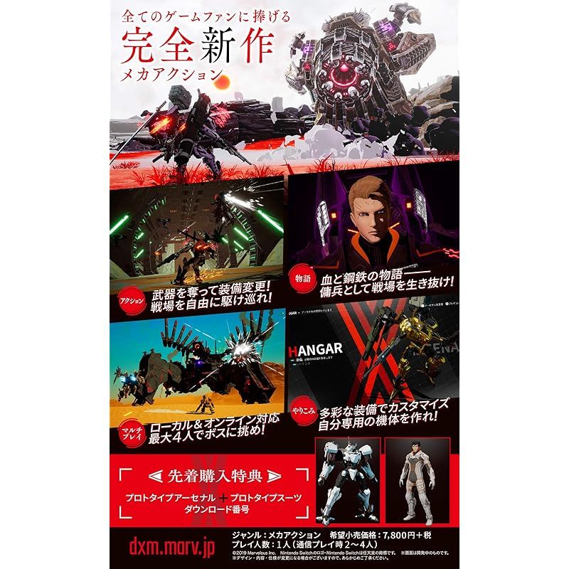 DAEMON X MACHINA(デモンエクスマキナ)-Switch - メルカリ