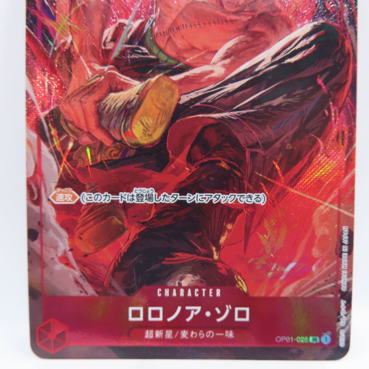 ワンピースカードゲーム ロロノア・ゾロ OP01-025 SR パラレル ※中古 - メルカリ