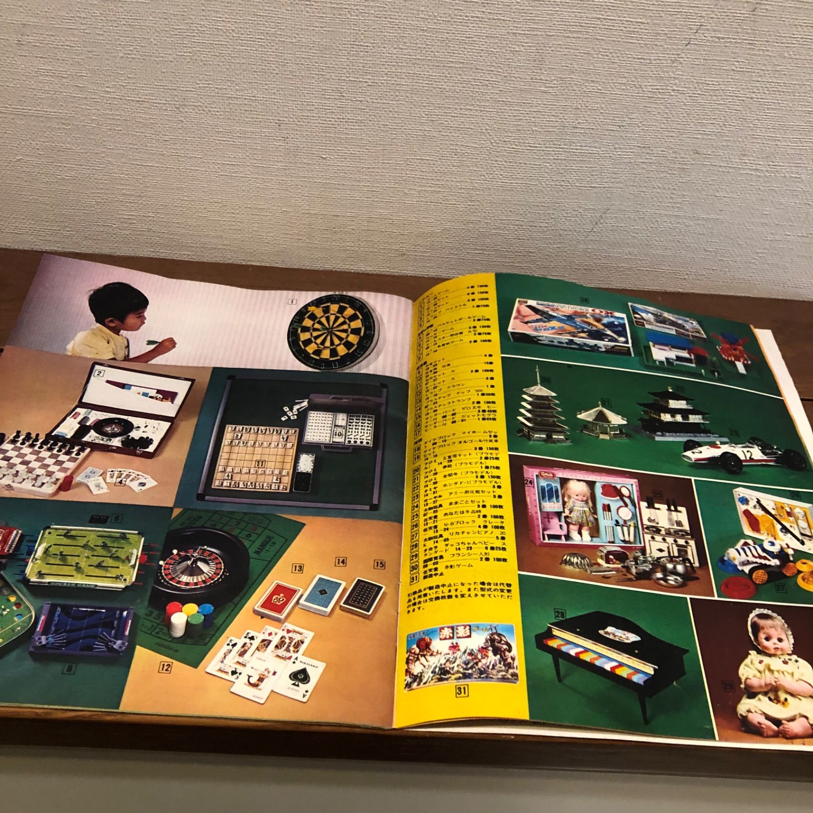 グリーンスタンプ交換商品カタログ 引換品リスト 45年版 電通 GREEN