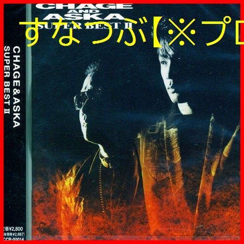 新品未開封】SUPER BEST II CHAGE and ASKA 形式: CD - メルカリ