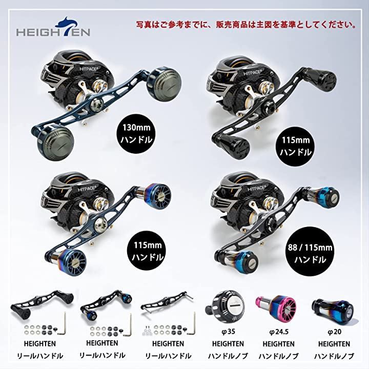HEIGHTEN 115mm ベイト リール ハンドル 8色 70航空アルミ製 シマノ