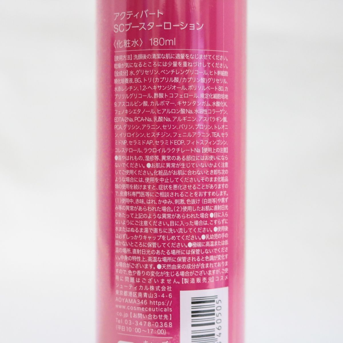 2個セットアクティバートSCブースターローション 180ml