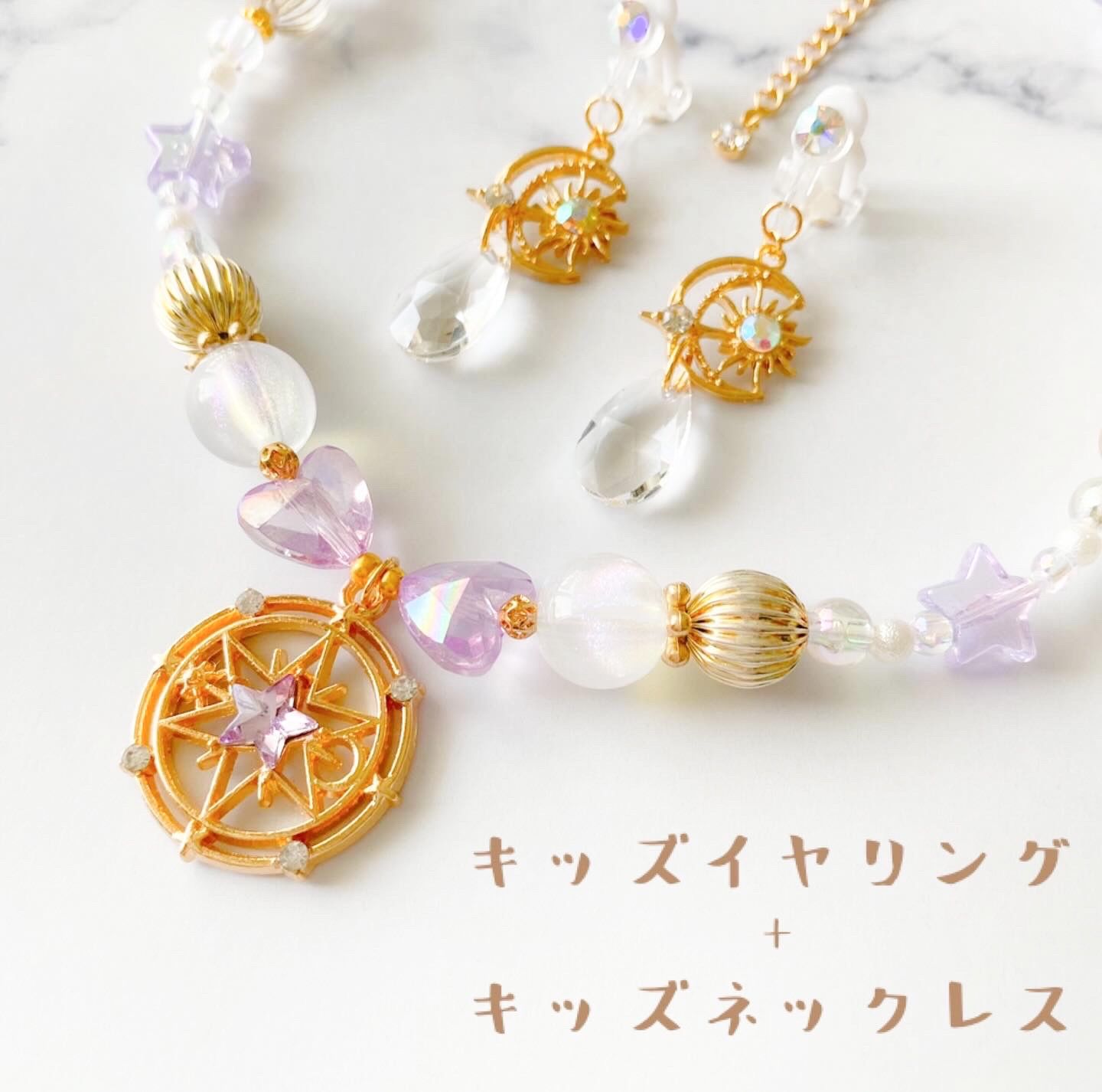 little princess＊magical design - purple キッズイヤリング + キッズ ネックレス セット ＊ キッズアクセサリー 女の子 プレゼント ハロウィン パープル 魔法 noakoma