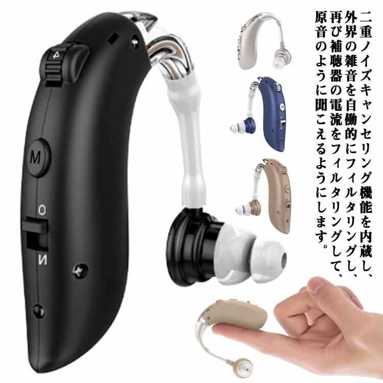 集音器片耳右 耳掛け型 騒音抑制 片耳タイプ USB充電式 集音器 左右兼用 集
