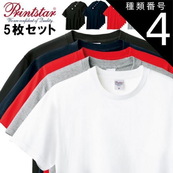 種類4:種類4：[4]5点セット_003 001)ホワイト/S 5点セット まとめ買い 無地 Tシャツ 着心地の良い 人気商品  プリントスター 00085-CVT 5.6オンス ヘビーウェイトTシャツ 白 黒