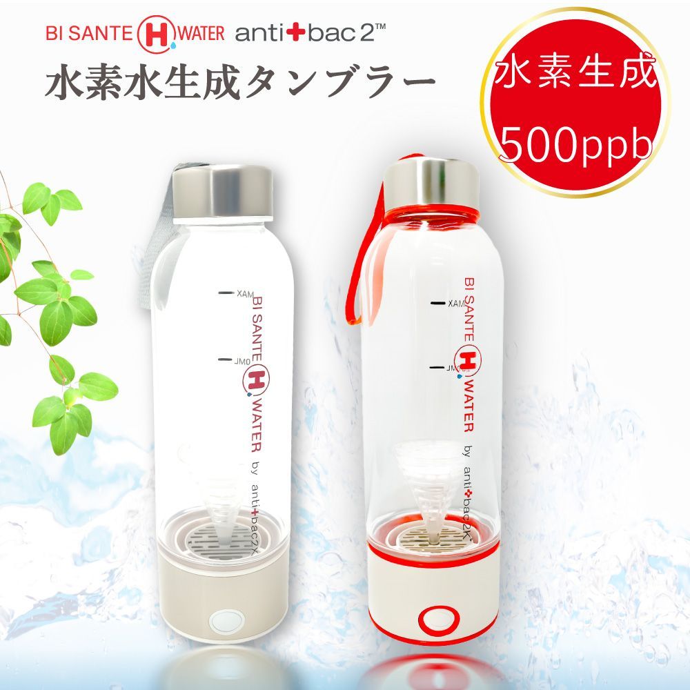 水素水ボトル 水素水生成器 250ml BI SANTE H WATER 3分生成 USB 充電式 水素水 水素生成器 高濃度水素水 持ち運び便利