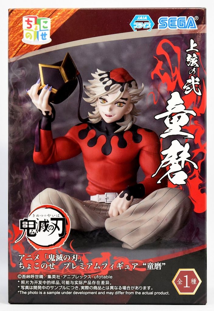 鬼滅の刃 ちょこのせ プレミアムフィギュア 童磨 ×15個セット アニメ「鬼滅の刃」 ちょこのせ プレミアムフィギュア“童磨