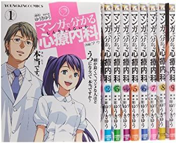 【中古-非常に良い】 マンガで分かる心療内科 コミック 1-9巻セット (ヤングキングコミックス)