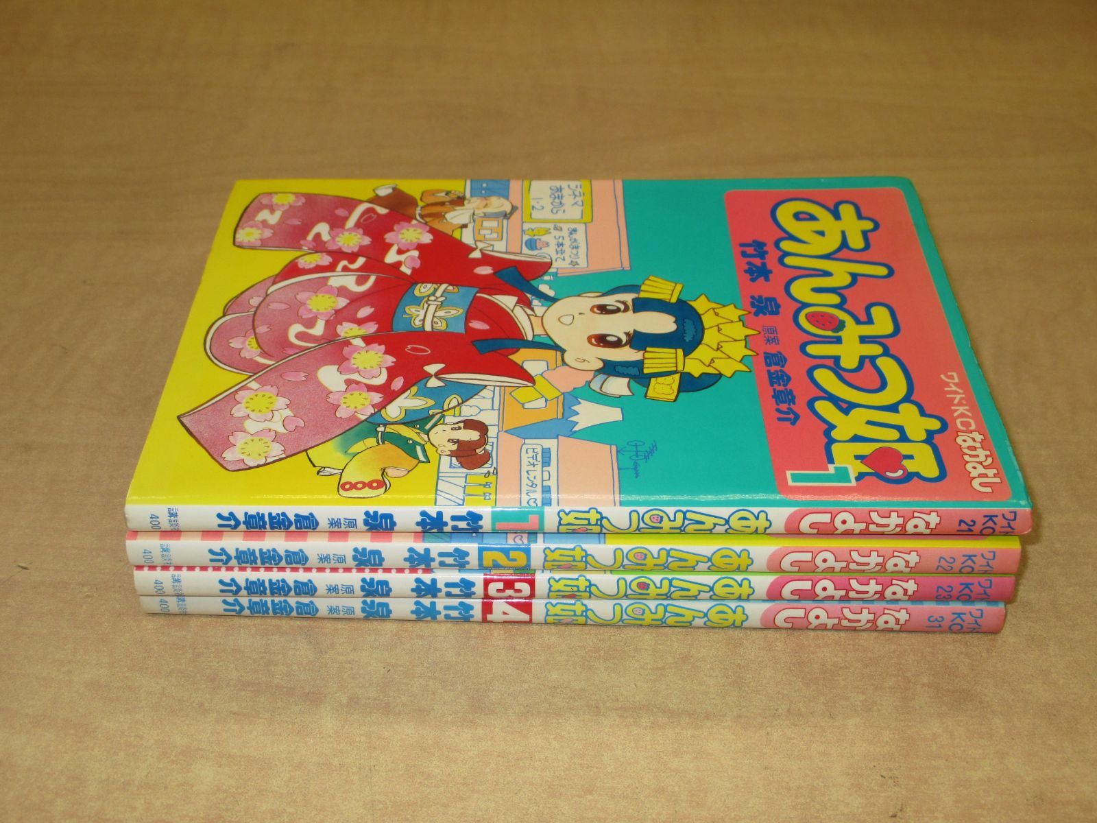 ワイドKCなかよし あんみつ姫 1〜4 全巻 セット（あんみつ姫