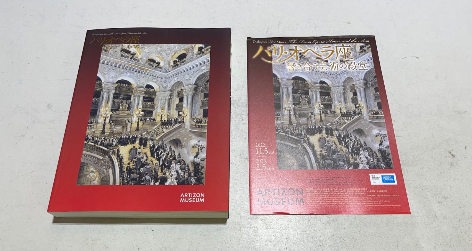 パリオペラ座 ARTIZON MUSEUM　図録 パリ・オペラ座 美術展 アーティゾン美術館 図録 図鑑 響き合う芸術の