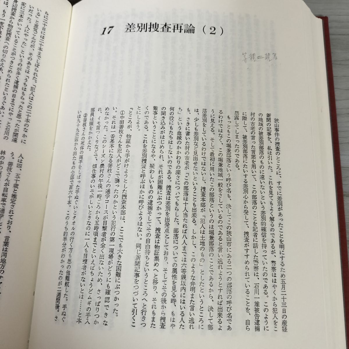 全3巻 上中下 野間宏 狭山裁判 完本 限定1000部 120079 - メルカリ