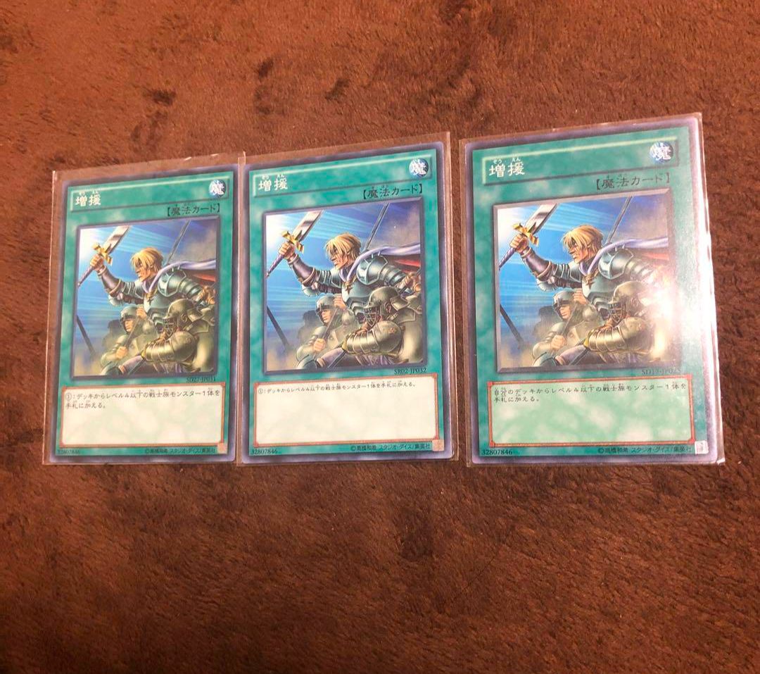遊戯王 増援 3枚 - メルカリ