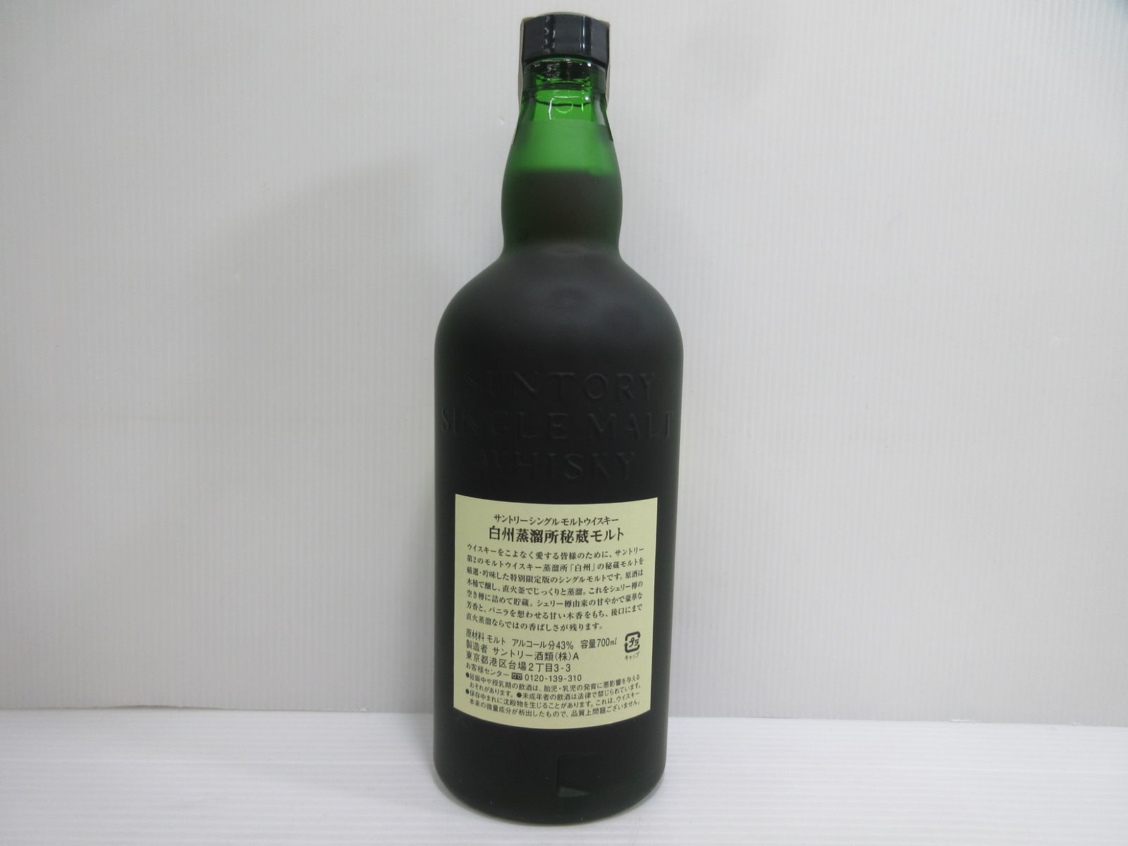 サントリー - 白州蒸溜所秘蔵モルト43%700ml 白州蒸留所秘蔵モルト43%700ml THE HAKUSHU SINGLE MALT