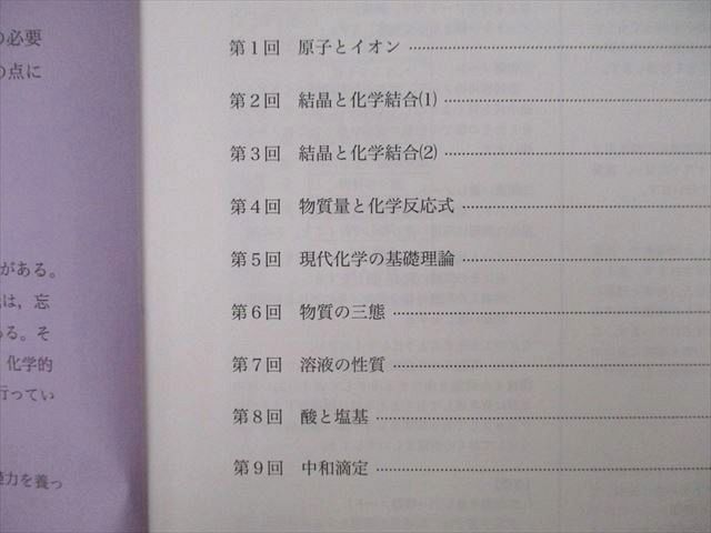 鉄緑会 高1 化学基礎講座/問題集 テキスト 2017 計2冊 014S0D