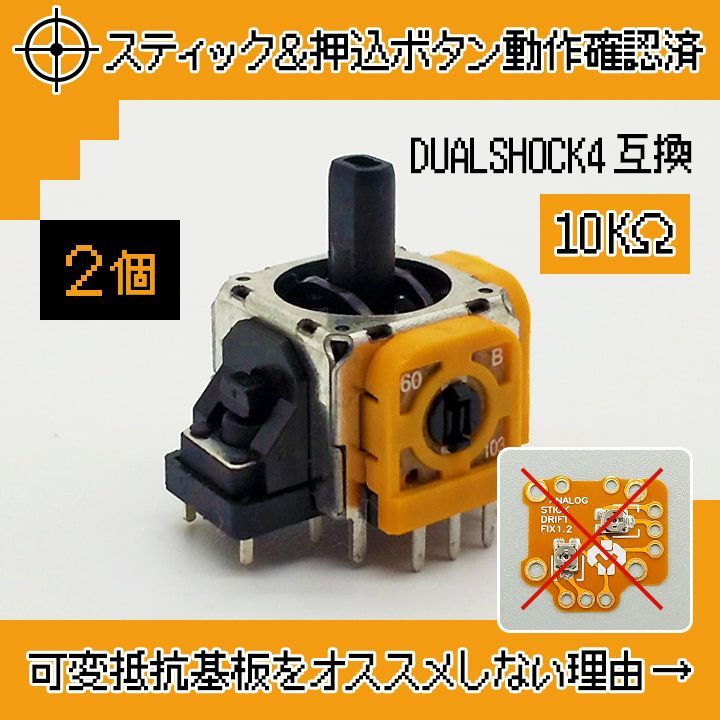 動作確認済 PS4 コントローラー DUALSHOCK4アナログスティック