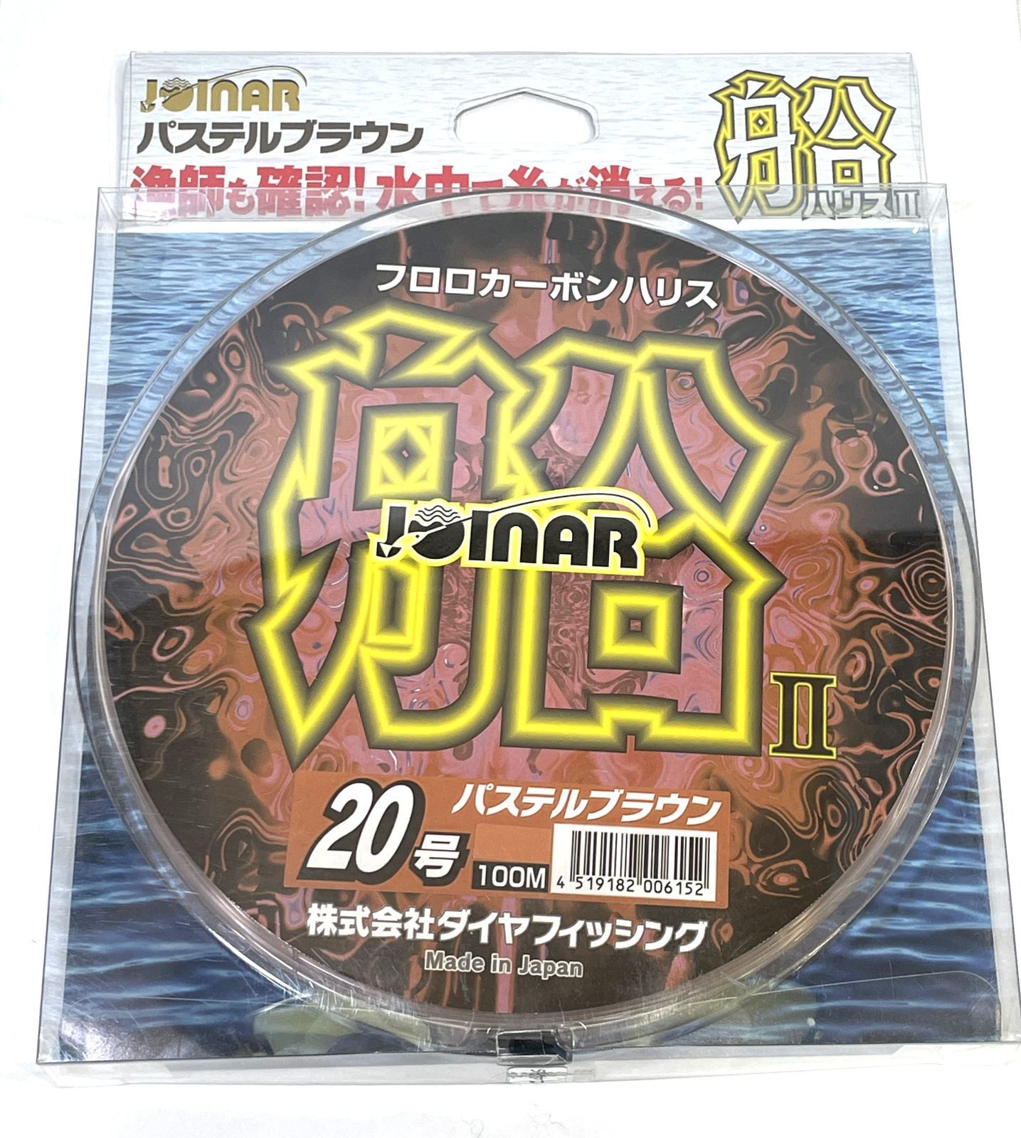 ジョイナー2 船ハリス 20号 100ｍ　2個 ジョイナー2 船ハリス 20号 100m - メルカリ