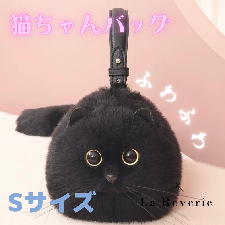 Sサイズ もふもふリアルな可愛い猫バッグ ファー 猫 グッズ ぬいぐるみ ショルダーバッグ サブカル 黒猫 バッグ 手持ち ハンドバッグ コスプレ  ファッション ゴスロリ ロリータ ロリィタ 渋谷 原宿 癒やし インテリア 魔女 - メルカリ