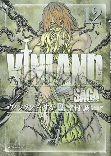 【初版】ヴィンランド・サガ 1,2巻セット /幸村誠 アフタヌーン Amazon.co.jp: ヴィンランド・サガ(12) (アフタヌーンKC) : 幸村