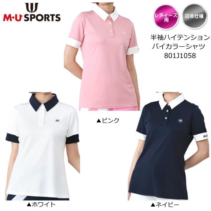 【メール便】レディース 2023 春夏 MU SPORTS 半袖ハイテンション バイカラーシャツ 801J1058 日本仕様 新品 未使用