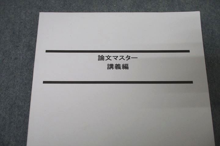 WB26-073 LEC東京リーガルマインド 公務員試験 論文マスター 講義編 テキスト 未使用 2022 08s4B - メルカリ