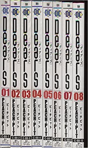 DearS ディアーズ コミック 全8巻 完結セット