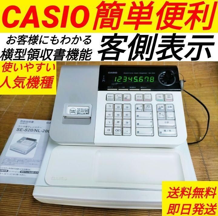 カシオレジスター SE-S20/NL200 人気機種 送料無料 525256 - メルカリ