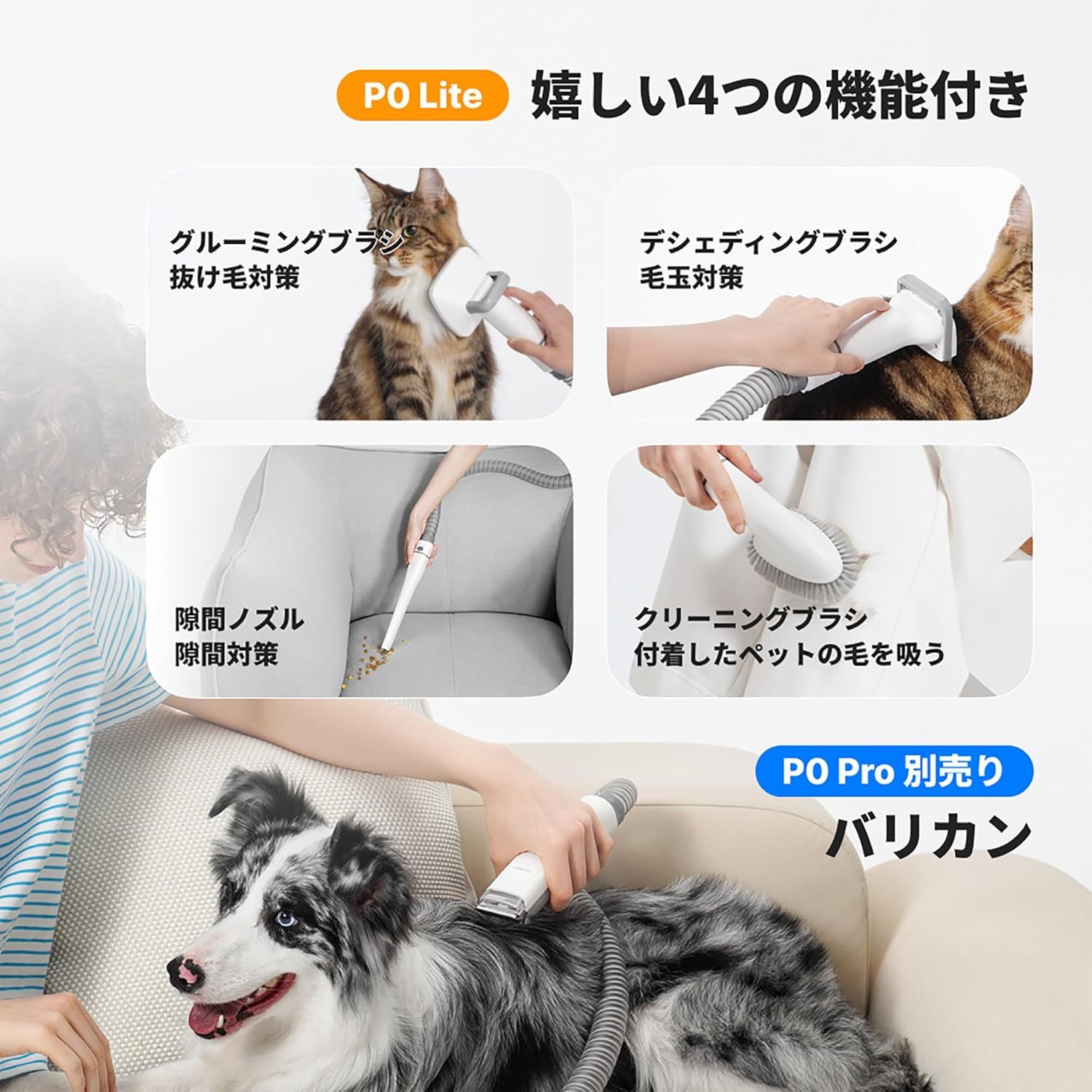 ペット用ブラシセット グルーミング掃除機