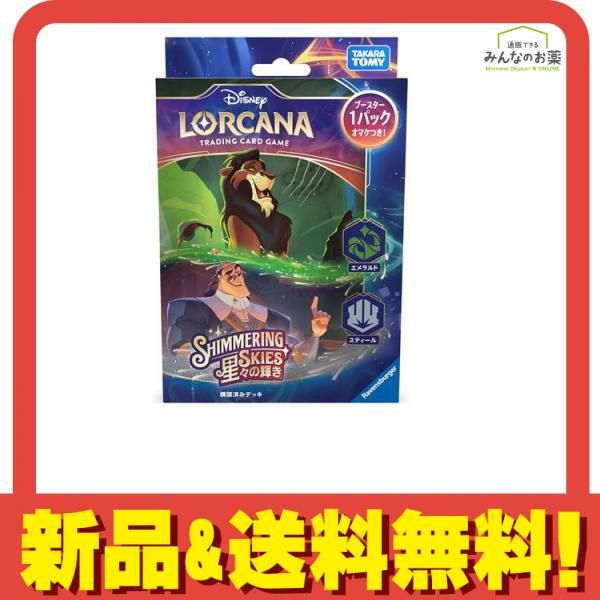 ディズニー・ロルカナ・TCG 日本語版 構築済みデッキ 星々の輝き