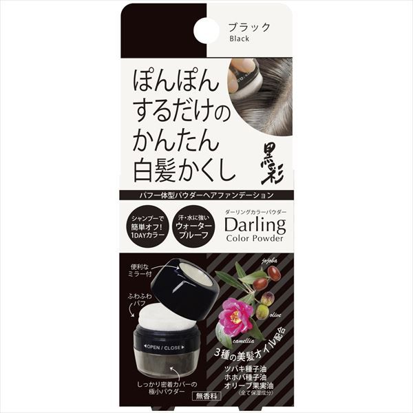 まとめ買い-6点セット ダーリングカラーパウダーブラック アモロス ヘアカラー 白髪用