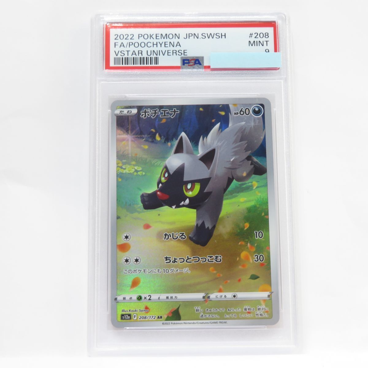 PSA9】ポケモンカード ポチエナ s12a 208/172 AR 鑑定品 - お宝ストア ...