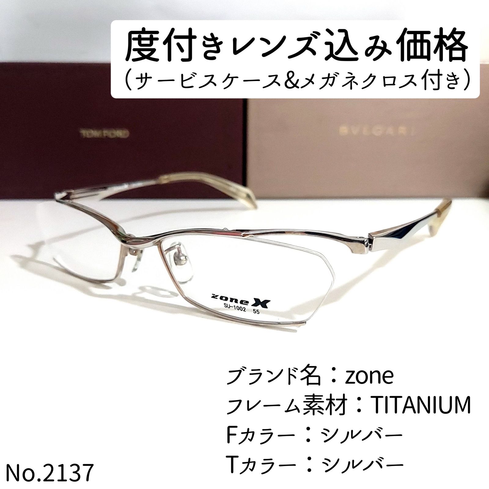 No.2137メガネ zone【度数入り込み価格】-