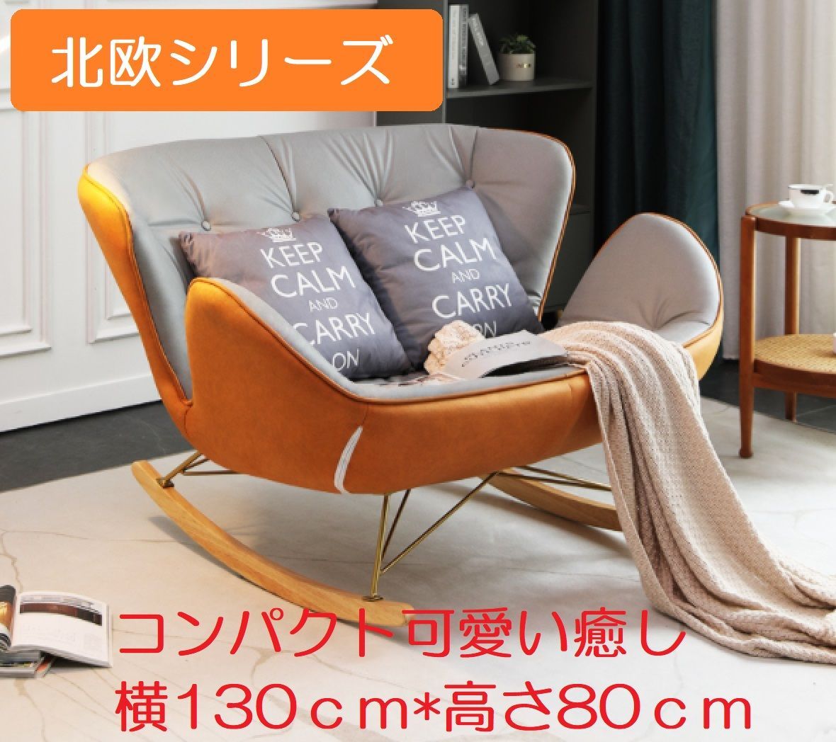 いいね600引 設置オプション 北欧シリーズ お洒落 ゆらゆら ロッキングチェア
