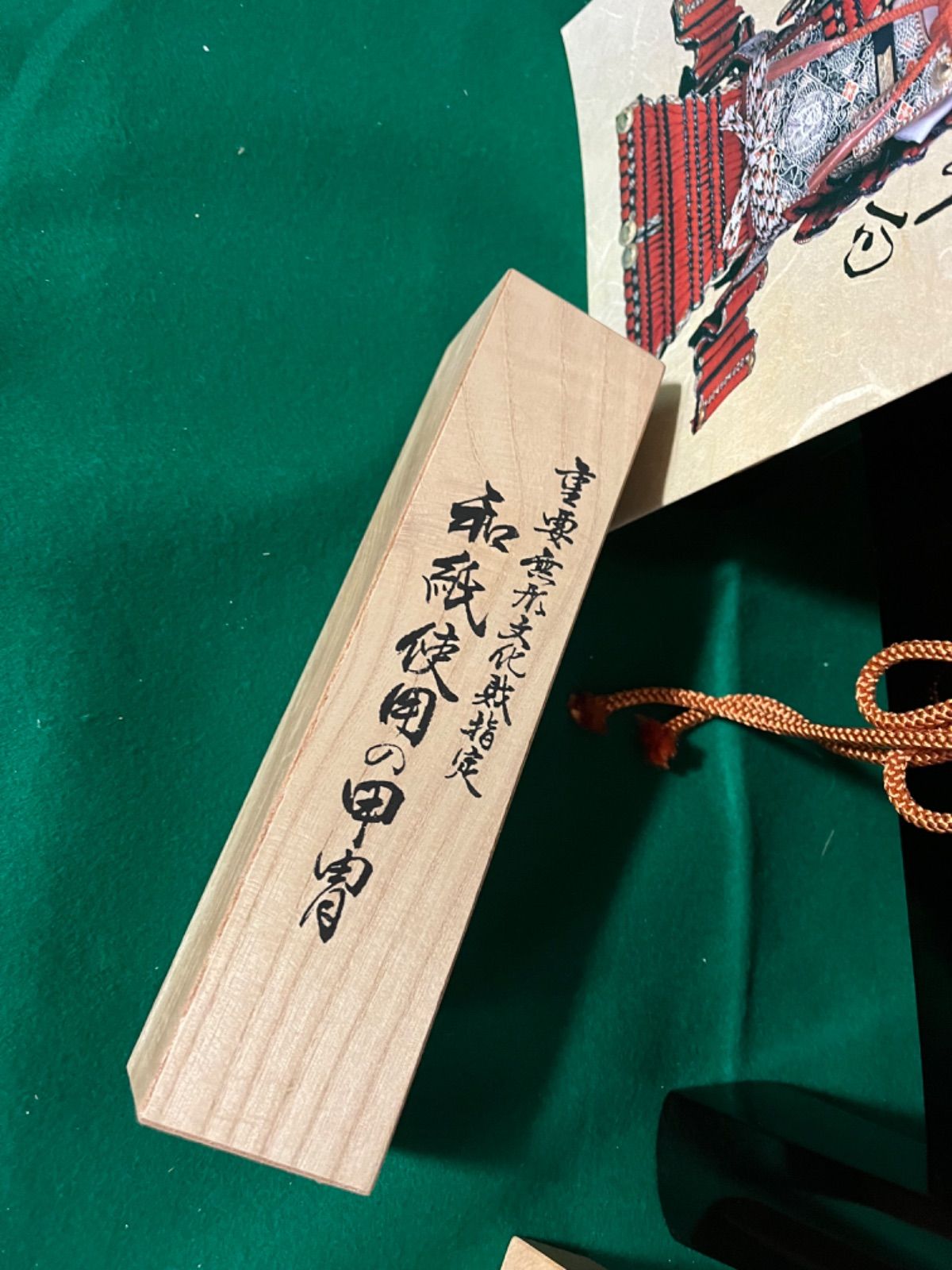 純金箔押 草木染鎧 甲冑師 武光作 重要無形文化財指定細川和紙
