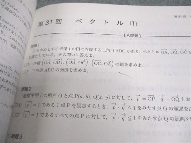 鉄緑会大阪校 高2 数学実戦講座I/II/問題集 第1/2部 テキスト通年セット 2022 計4冊 062M0D 鉄緑会大阪校 高2 数学実戦講座I/II/問題集 第1/