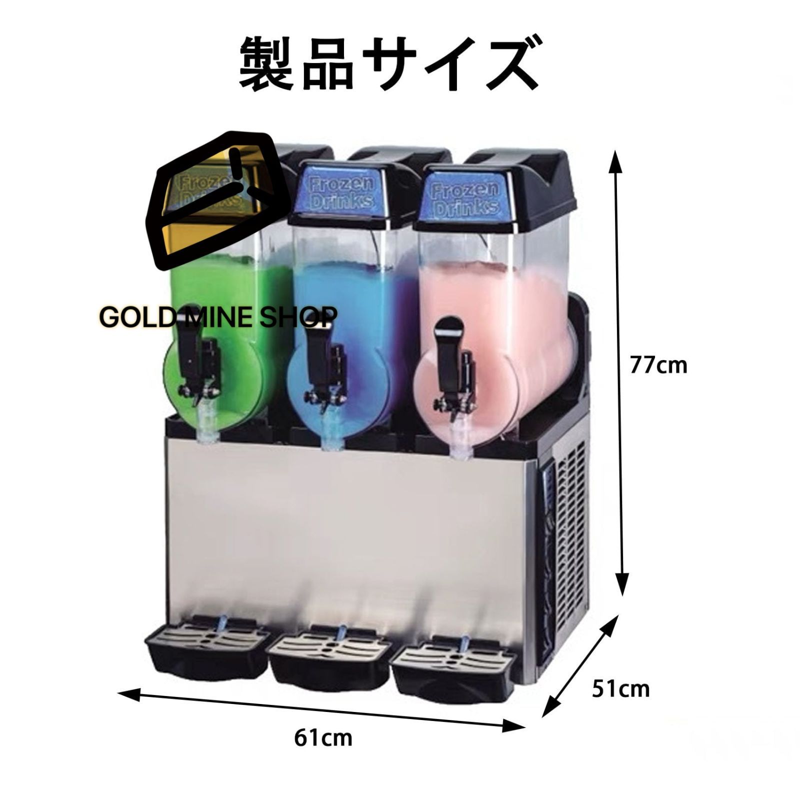☢ スラッシュ冷凍ドリンクメーカー